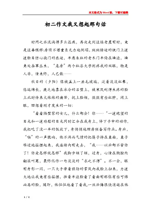 初二作文我又想起那句话