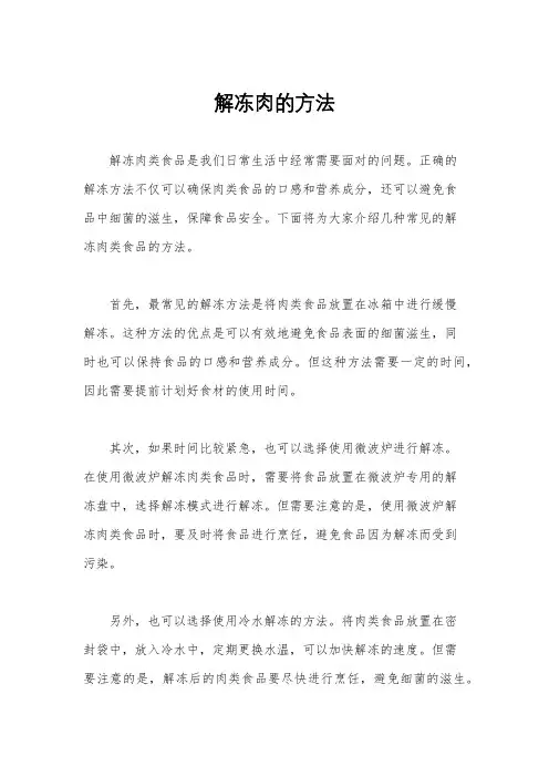 解冻肉的方法
