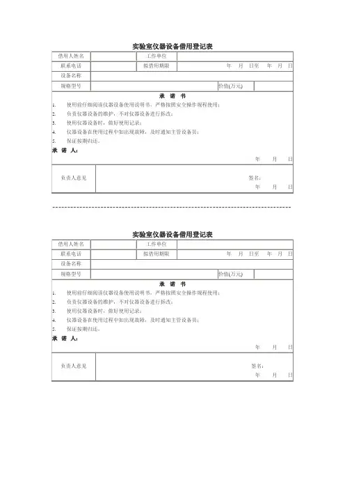 实验室仪器设备借用登记表