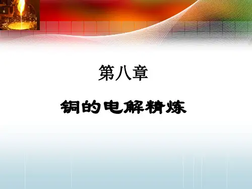 电解铜