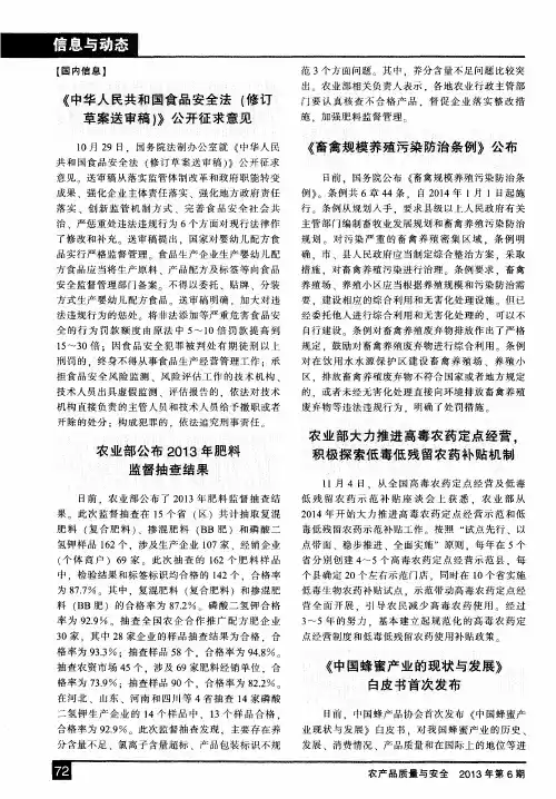 《中华人民共和国食品安全法(修订草案送审稿)》公开征求意见