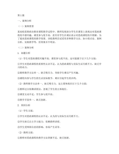 思政教育原理案例解析题(2篇)