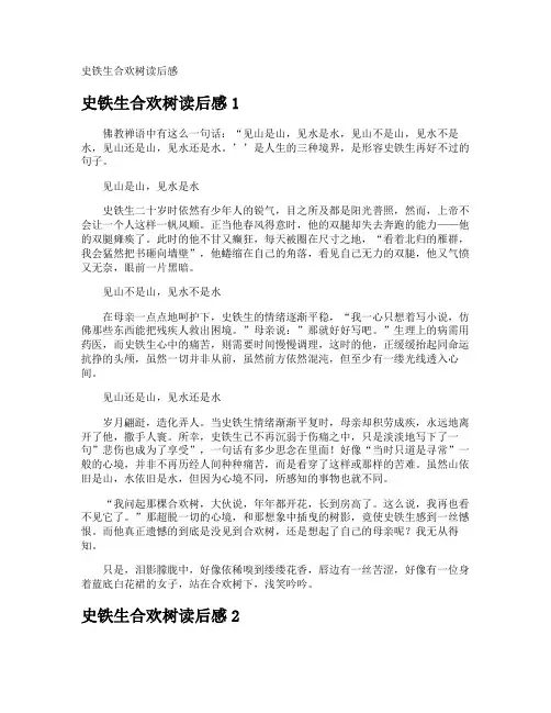 史铁生合欢树读后感