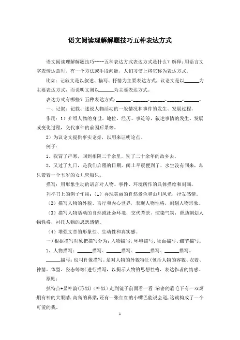 语文阅读理解解题技巧五种表达方式