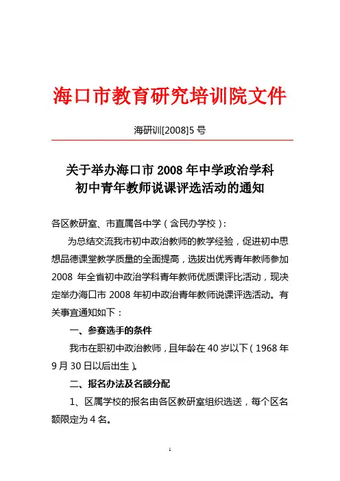 海口市教育研究培训院文件
