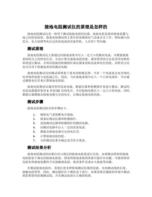 接地电阻测试仪的原理是怎样的