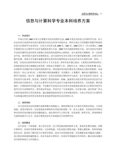 中南大学信息与计算科学专业本科培养方案