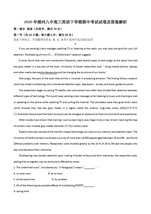 2020年柳州八中高三英语下学期期中考试试卷及答案解析