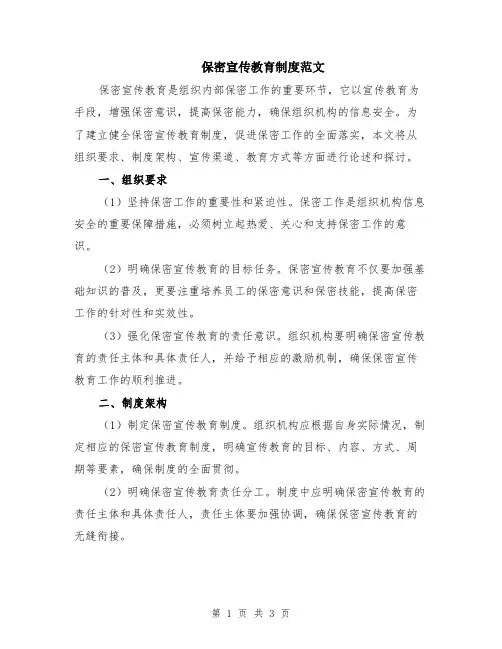 保密宣传教育制度范文