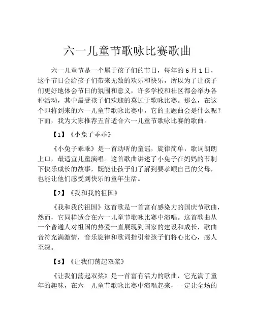 六一儿童节歌咏比赛歌曲