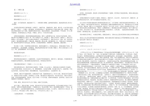 班集体作文600字