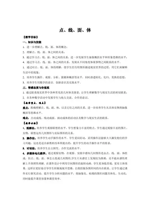 《点、线、面、体》教学设计