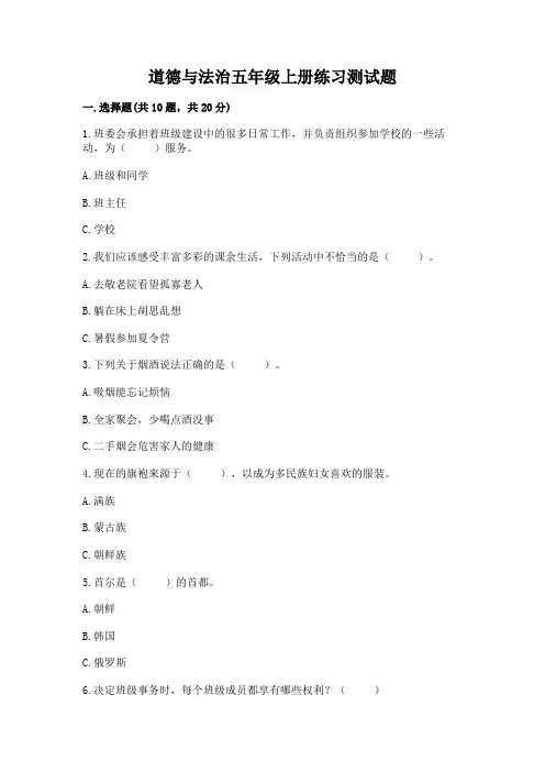 道德与法治五年级上册练习测试题及参考答案(实用)