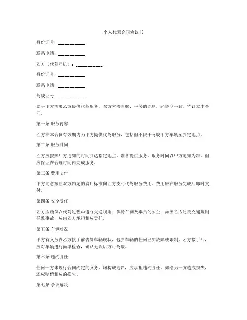 个人代驾合同协议书
