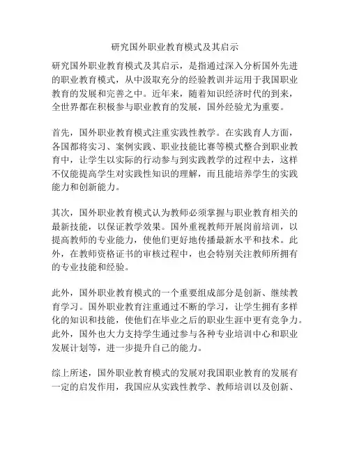 研究国外职业教育模式及其启示
