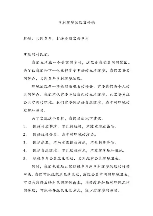 乡村环境治理宣传稿