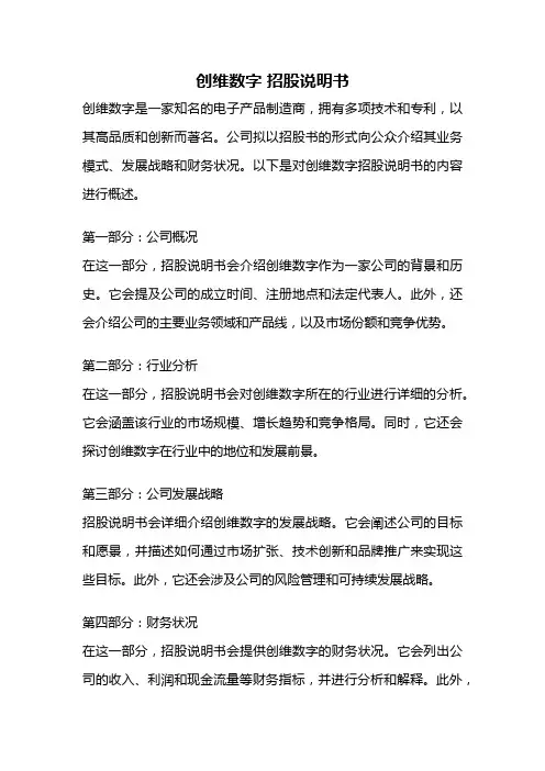 创维数字 招股说明书