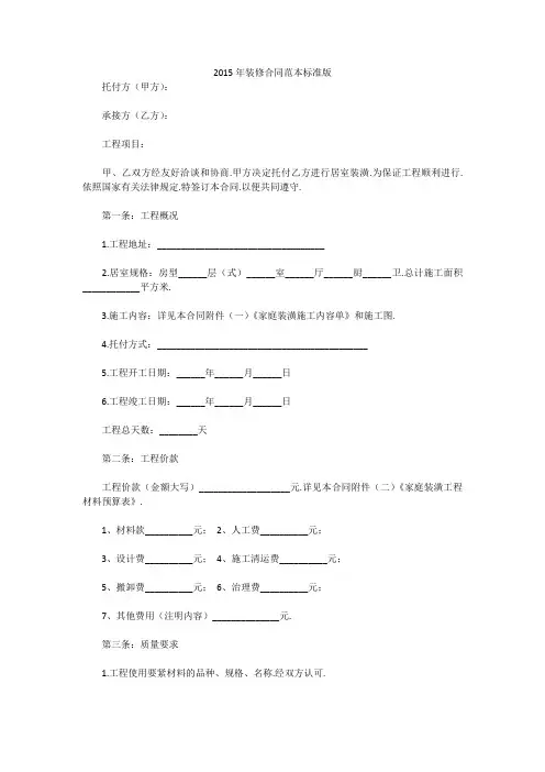 2015年装修合同范本标准版