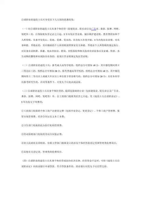 自谋职业的退伍军人可享受哪些优惠政策