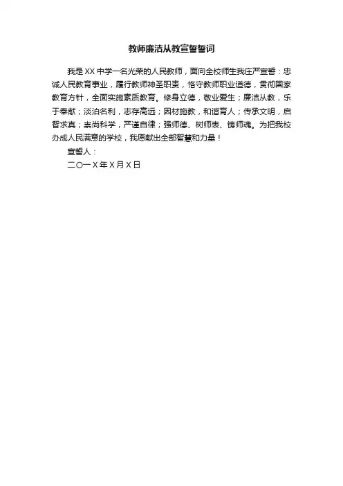 教师廉洁从教宣誓誓词