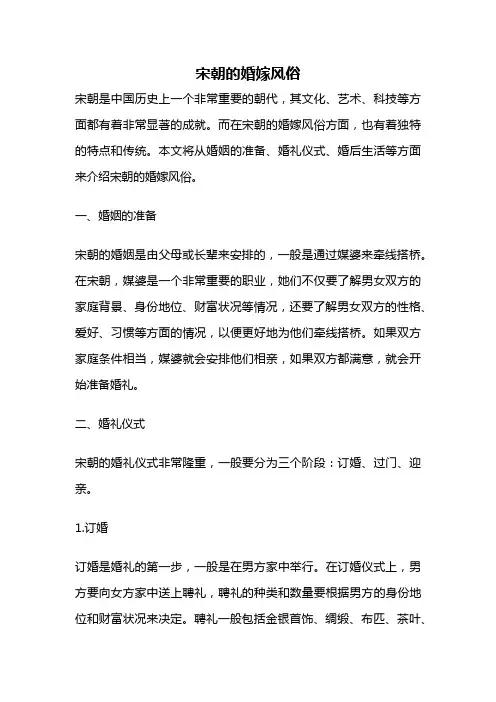 宋朝的婚嫁风俗