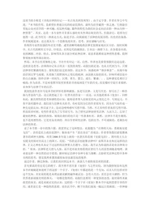外法史读书笔记