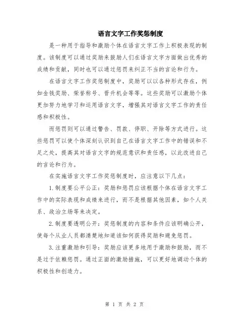 语言文字工作奖惩制度