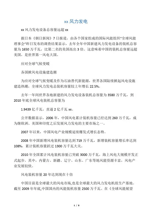 中国风力发电现状