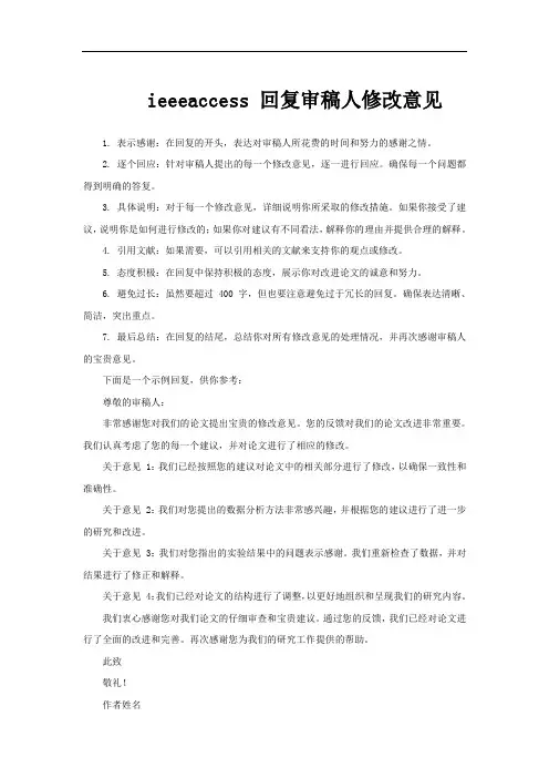 ieeeaccess 回复审稿人修改意见