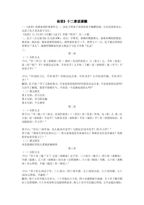 论语十二章说课稿