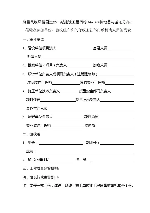 地基与基础分部工程验收主管部门或机构人员签到表1