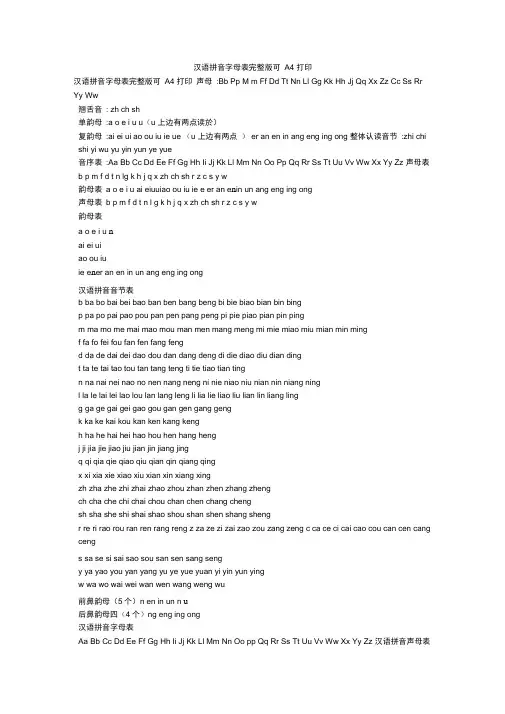 汉语拼音字母表完整版可A4打印