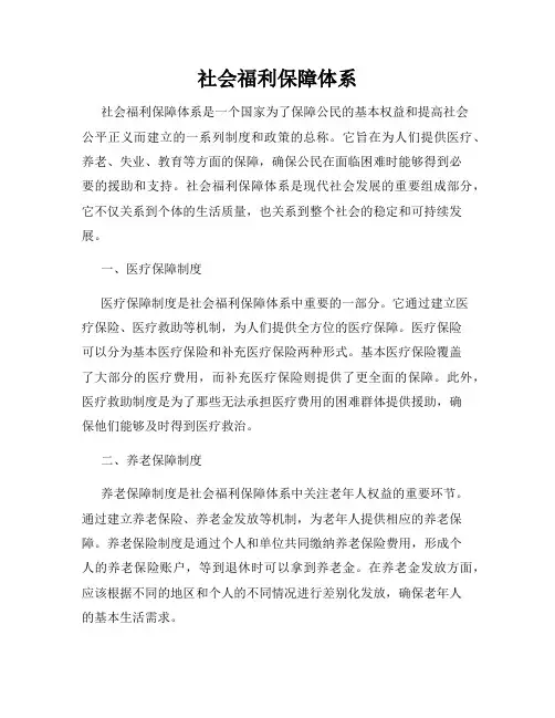 社会福利保障体系