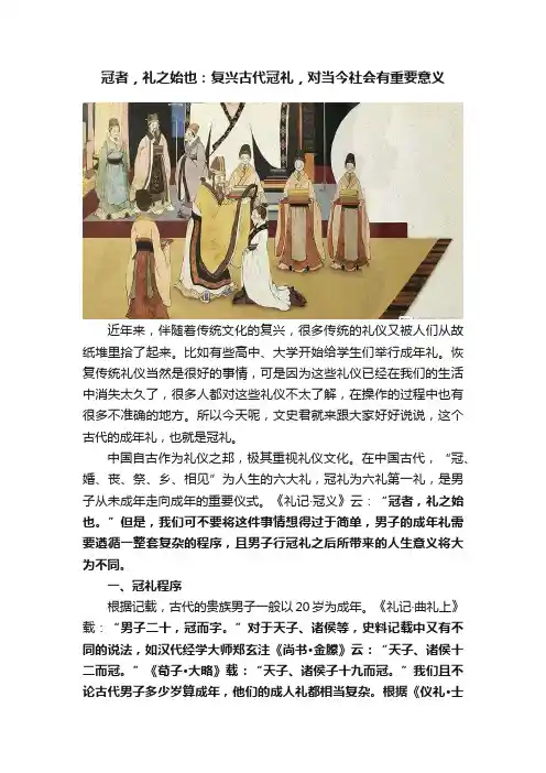冠者，礼之始也：复兴古代冠礼，对当今社会有重要意义