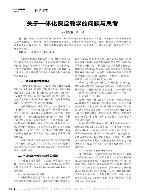 关于一体化课堂教学的问题与思考