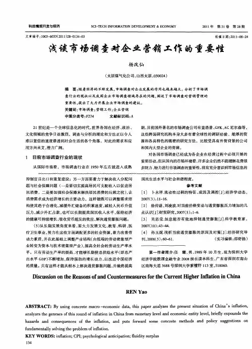 浅谈市场调查对企业营销工作的重要性