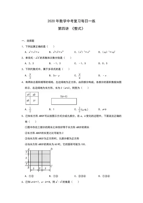 2020年中考数学复习每日一练 第四讲 《整式》(含答案)