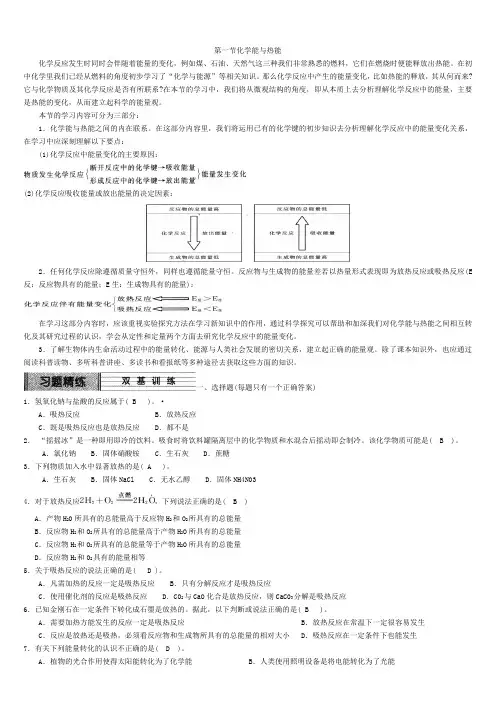 (完整word版)必修2化学能与热能化学能与热能练习题及答案