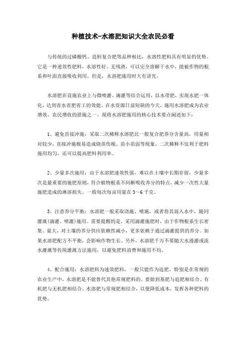 种植技术-水溶肥知识大全农民必看