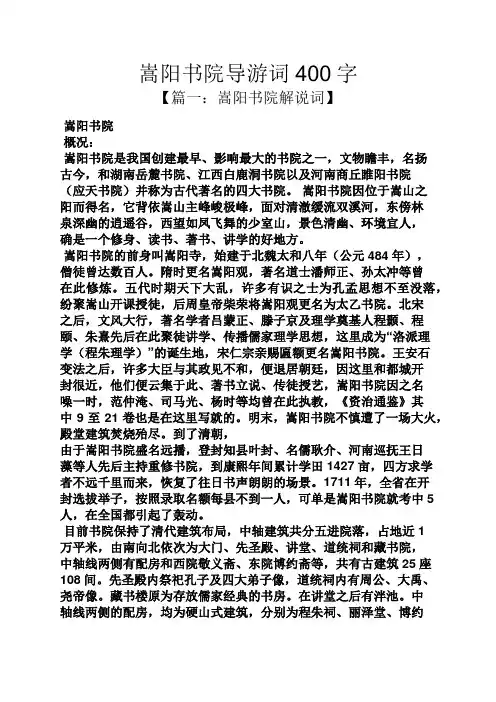 书作文之嵩阳书院导游词400字