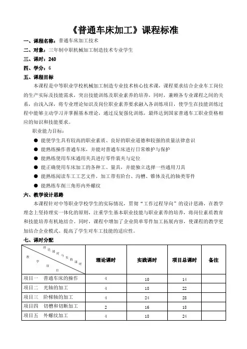 《普通车床加工实训》课程行业标准