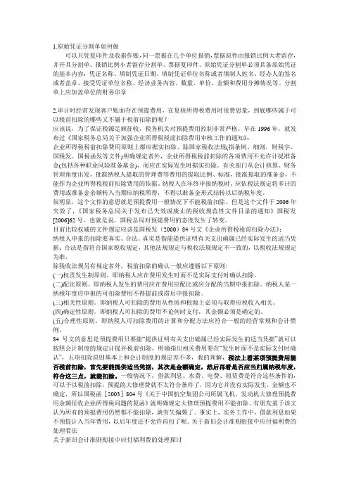 原始凭证分割单如何做不可以只凭复印件及收据作账