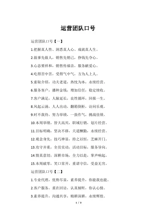 运营团队口号
