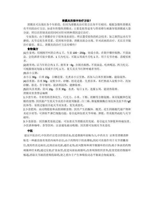 滑膜炎的保守治疗方法