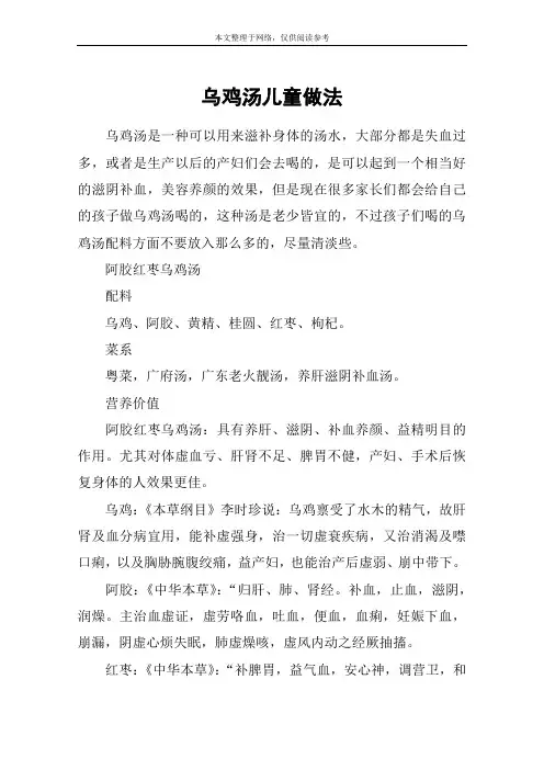 乌鸡汤儿童做法