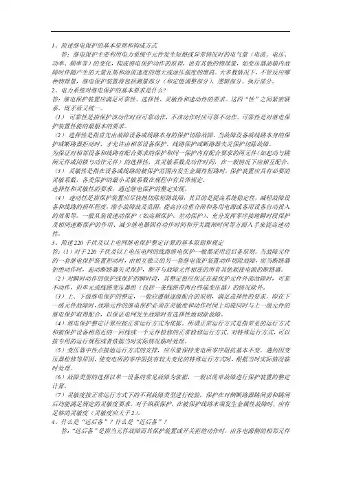 继电保护重点知识