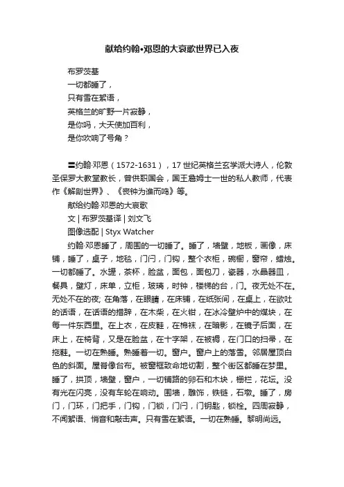 献给约翰·邓恩的大哀歌世界已入夜