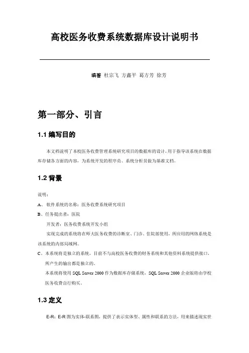 数据库设计说明书