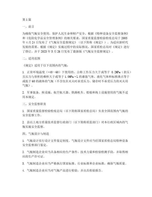 气瓶安全监察规定最新(3篇)