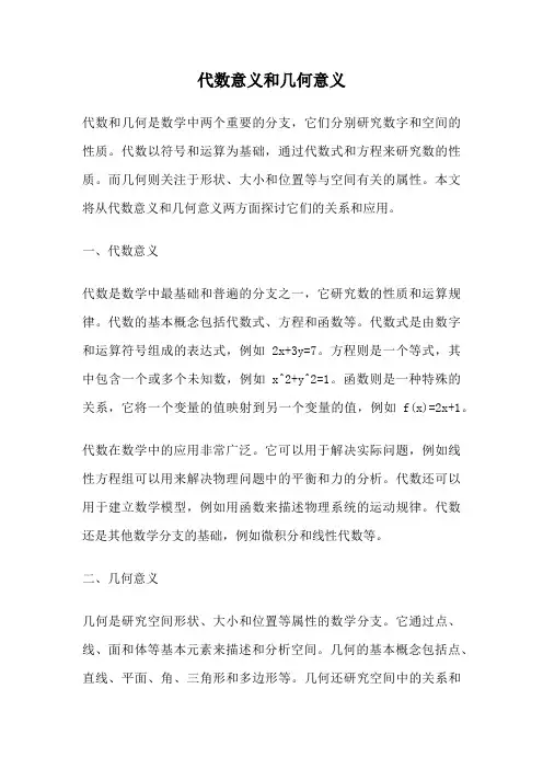 代数意义和几何意义